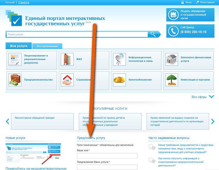На Едином Портале интерактивных государственных услуг запущен модуль «Предложить услугу»